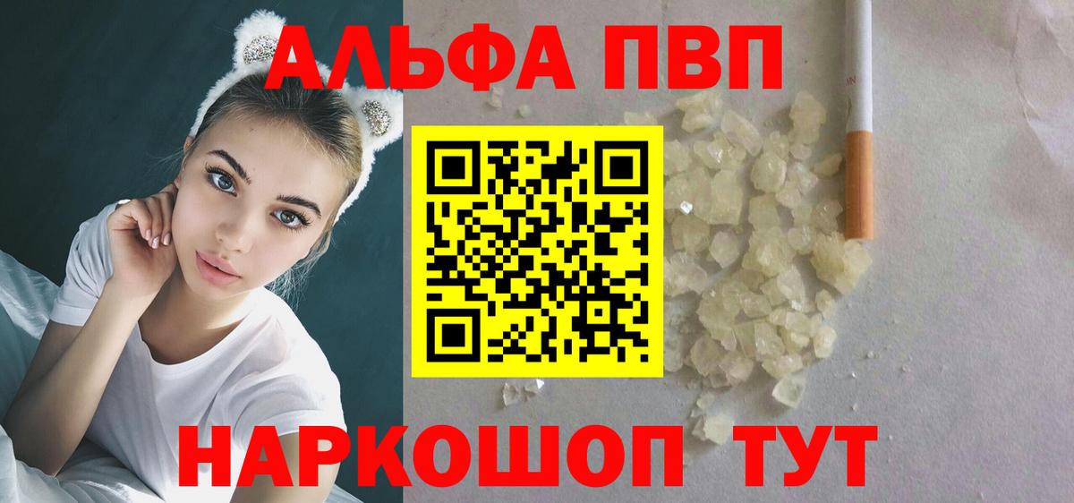 Архангельск  A PVP кристаллы  A PVP VHQ  Alfa_PVP  Вход с VPN 