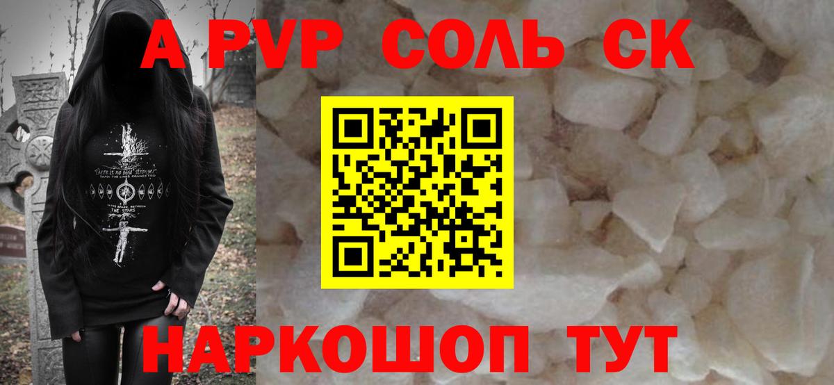 Alpha-PVP крисы CK Архангельск