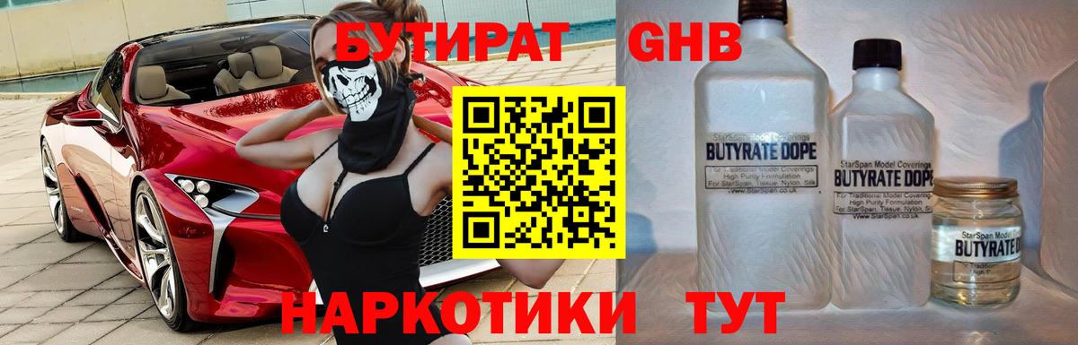 Архангельск  Бутират 99%  Бутират  Вход с VPN 