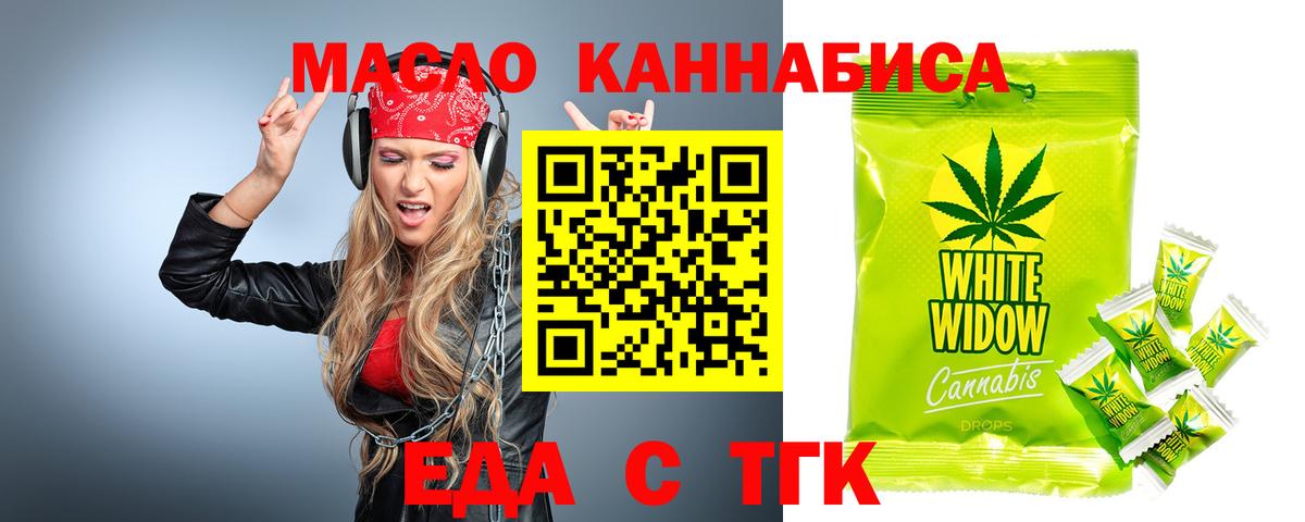 Еда ТГК марихуана  Вход с VPN  Архангельск 