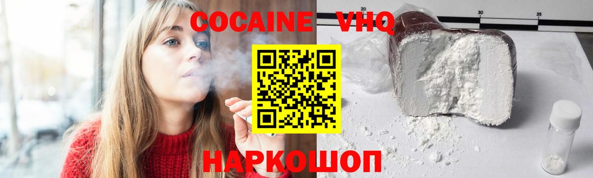 КОКАИН VHQ  Cocaine 98%  Архангельск  Вход с VPN 