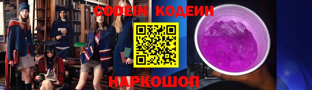 Архангельск  Кодеиновый сироп Lean Purple Drank  Вход с VPN  Кодеин Purple Drank 