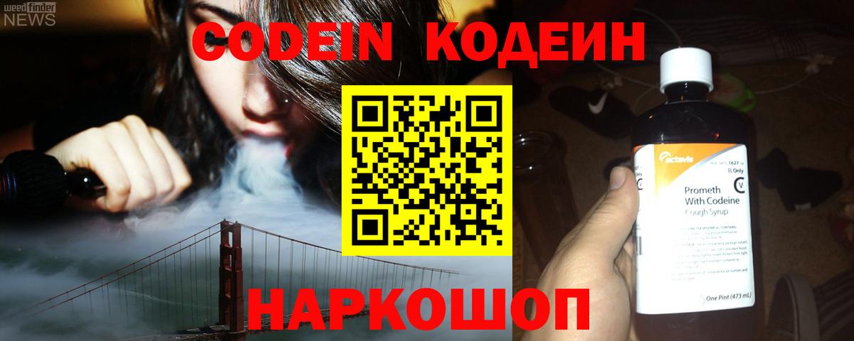 Кодеин напиток Lean (лин) Архангельск