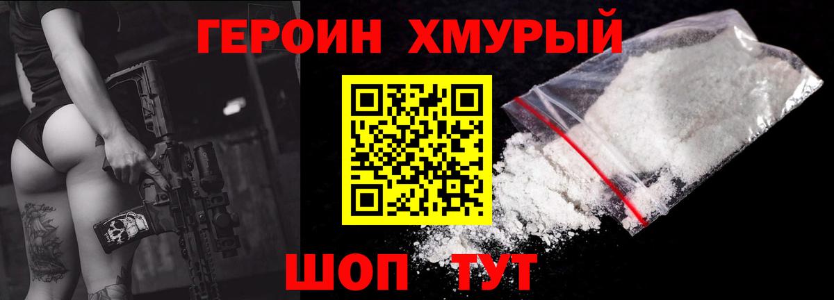 Героин VHQ Архангельск